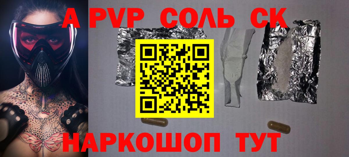 A-PVP Crystall  APVP СК  Альфа ПВП Соль  Ступино  Вход с VPN 