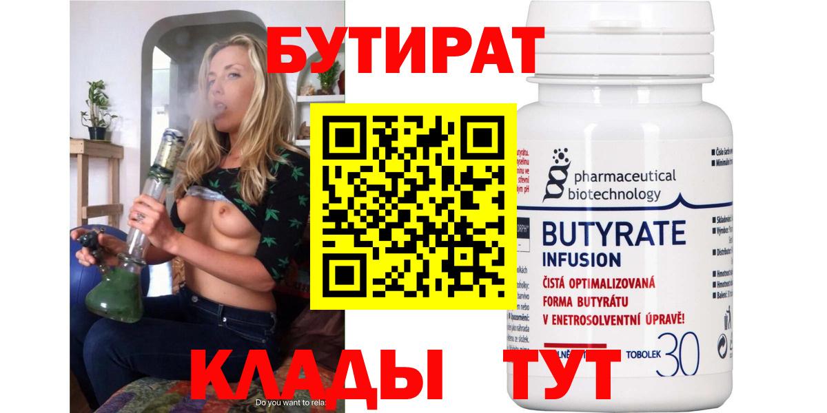 БУТИРАТ буратино  Вход с VPN  Ступино 
