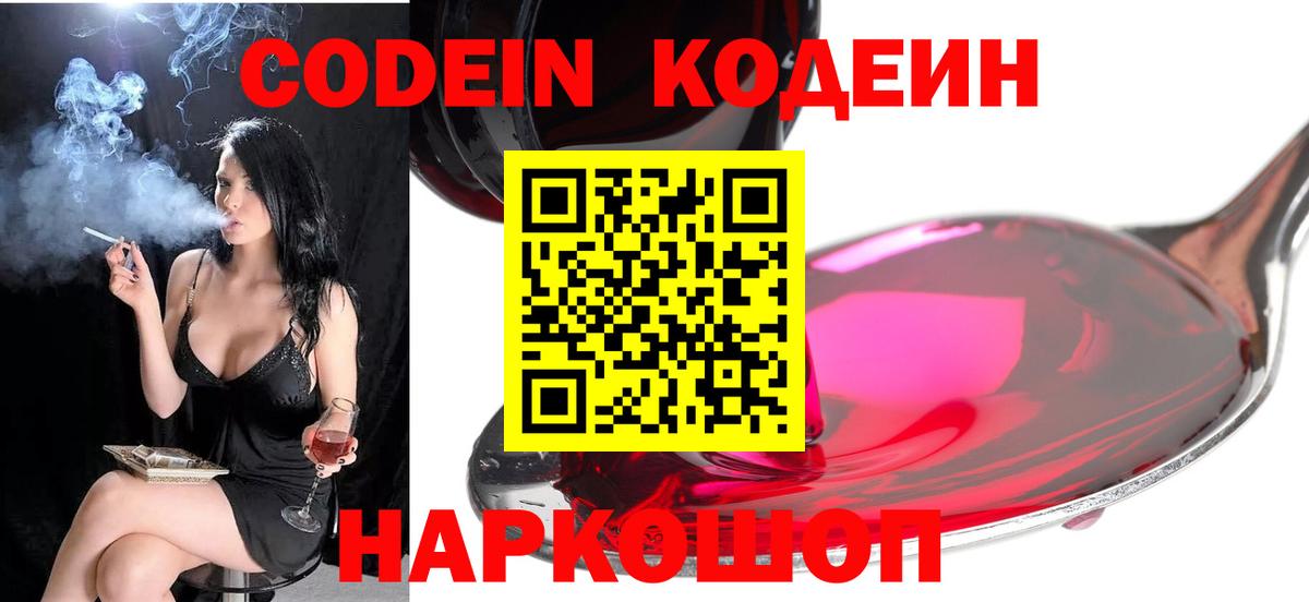 Ступино  Codein Purple Drank  Codein Purple Drank  Вход с VPN 
