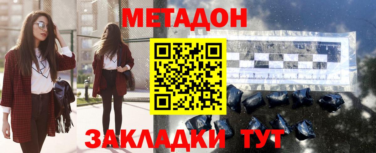 МЕТАДОН methadone Ступино