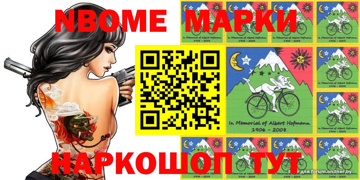 Марки N-bome 1,8мг Ступино